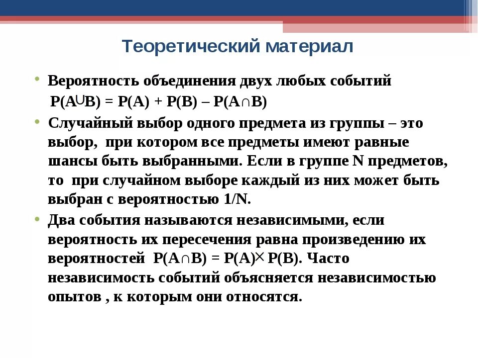 Вероятность объединения двух независимых событий. Объединение вероятностей. Как найти вероятность объединения двух независимых событий. Вероятности объединения и пересечения событий. Независимые события 8 класс вероятность и статистика