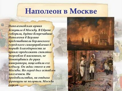 Подумай почему наполеон нападал на разные страны