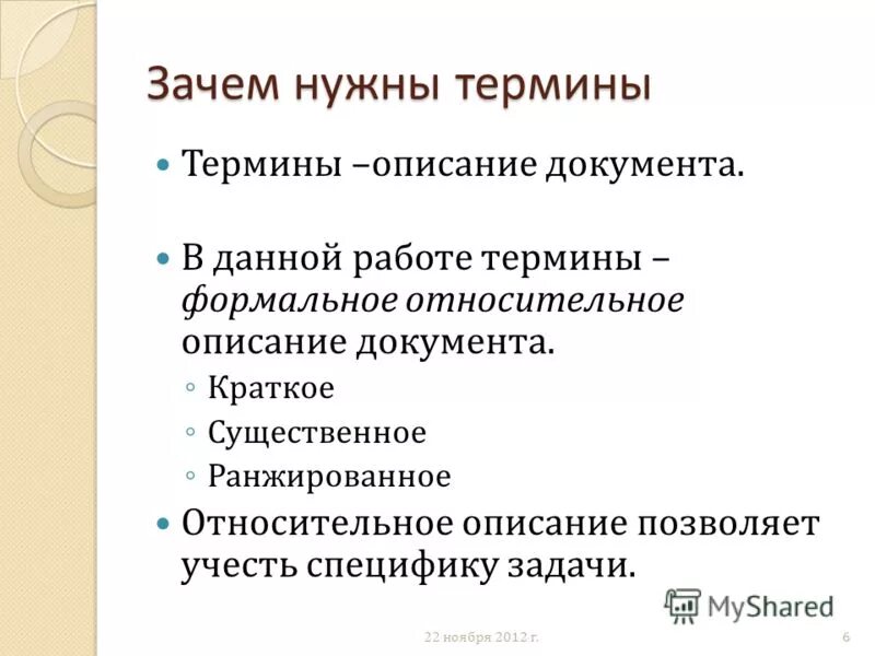 Выбери соответствующий описанию термин. Выбери соответствующий описанию термин. Система органов определение. Выбери соответствующий описанию термин. Термины для описания картины.