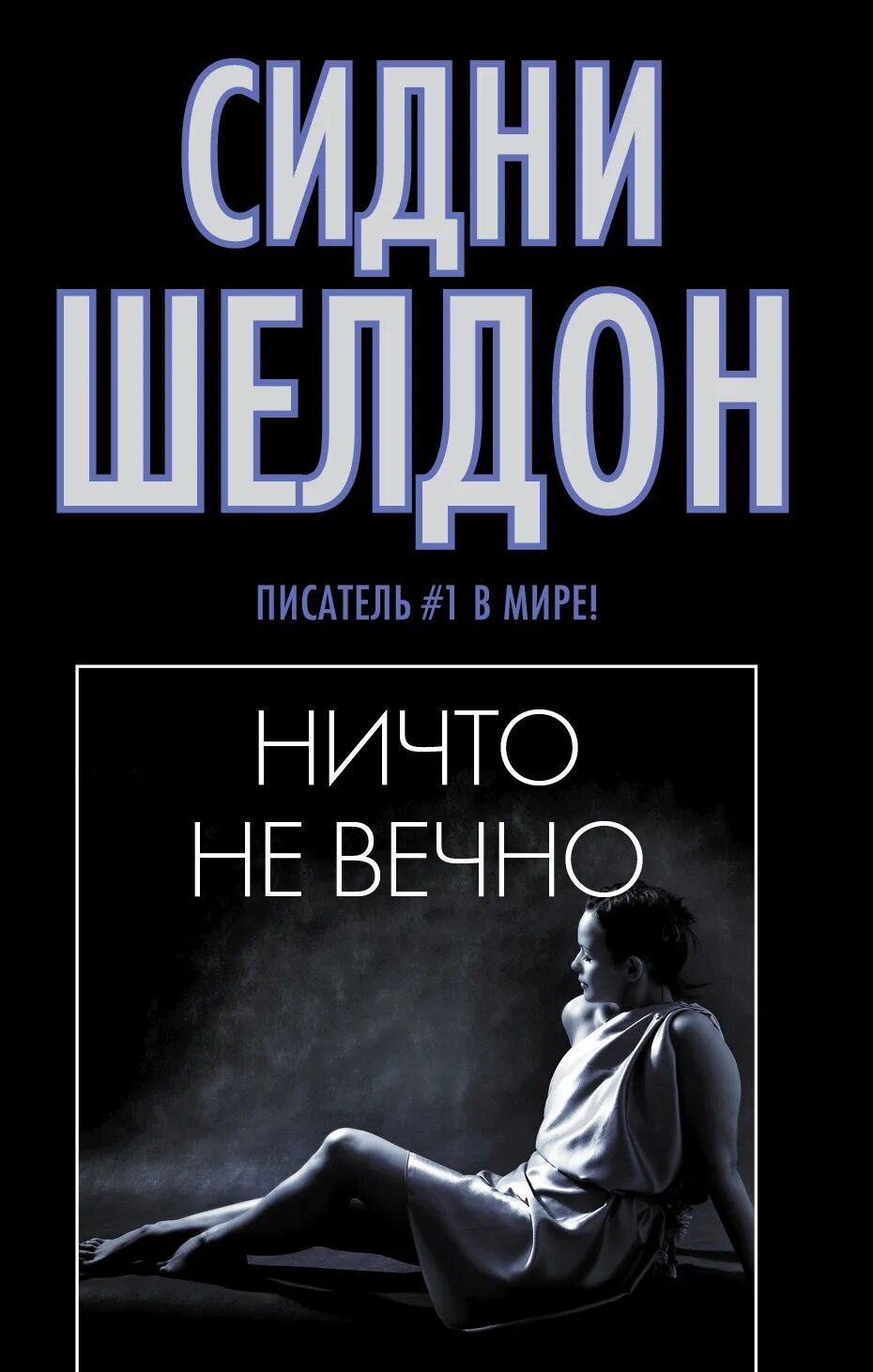 ничего не бойся. книга как заработать миллион. ничего не говори книга. как нихуя ни понять и неподать виду. как ничего не понять и не подать виду книга.