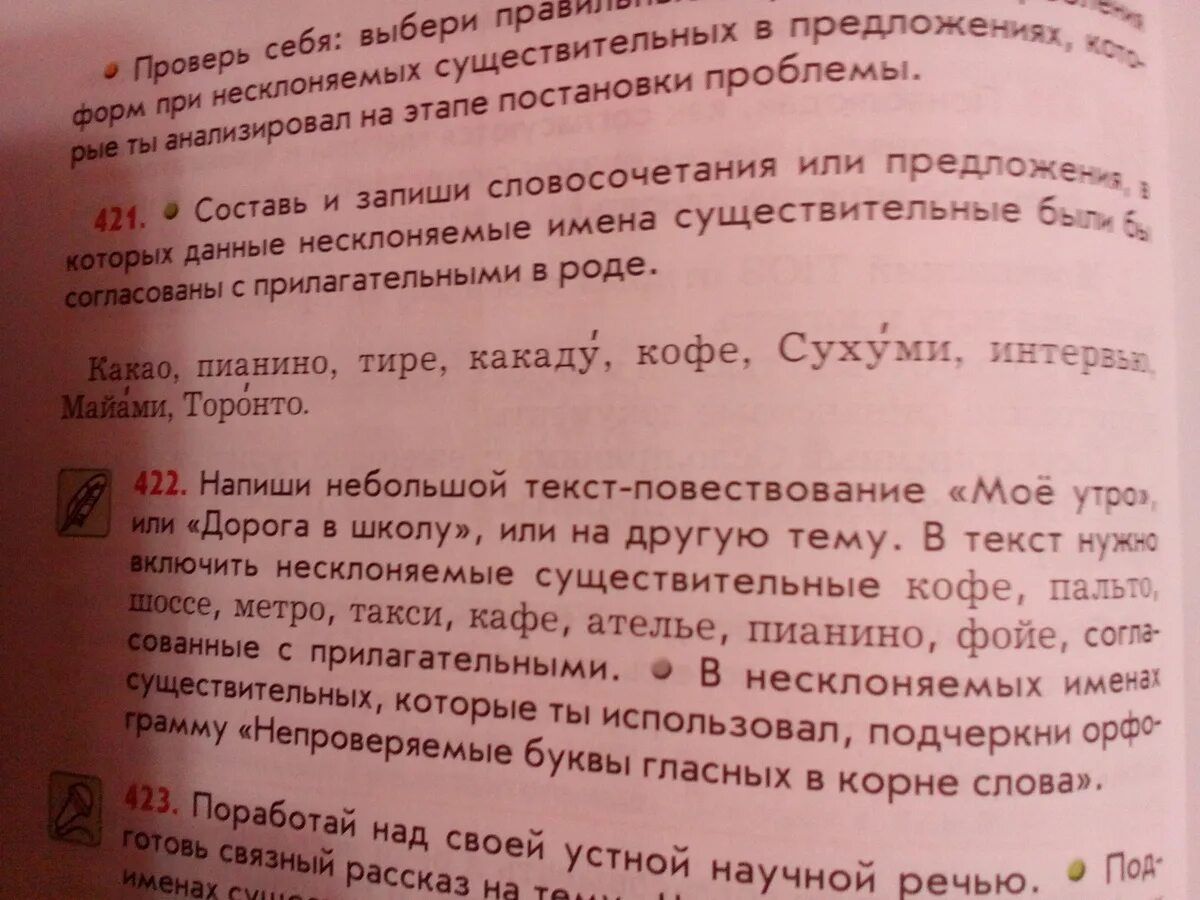 Отдельные слова или словосочетания. Составь и запиши словосочетания. Несклоняемые словосочетания. 5 Предложений с несклоняемыми существительными. Составь 3 предложения с несклоняемыми существительными.