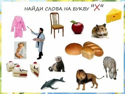 Какие слова заканчиваются на букву х