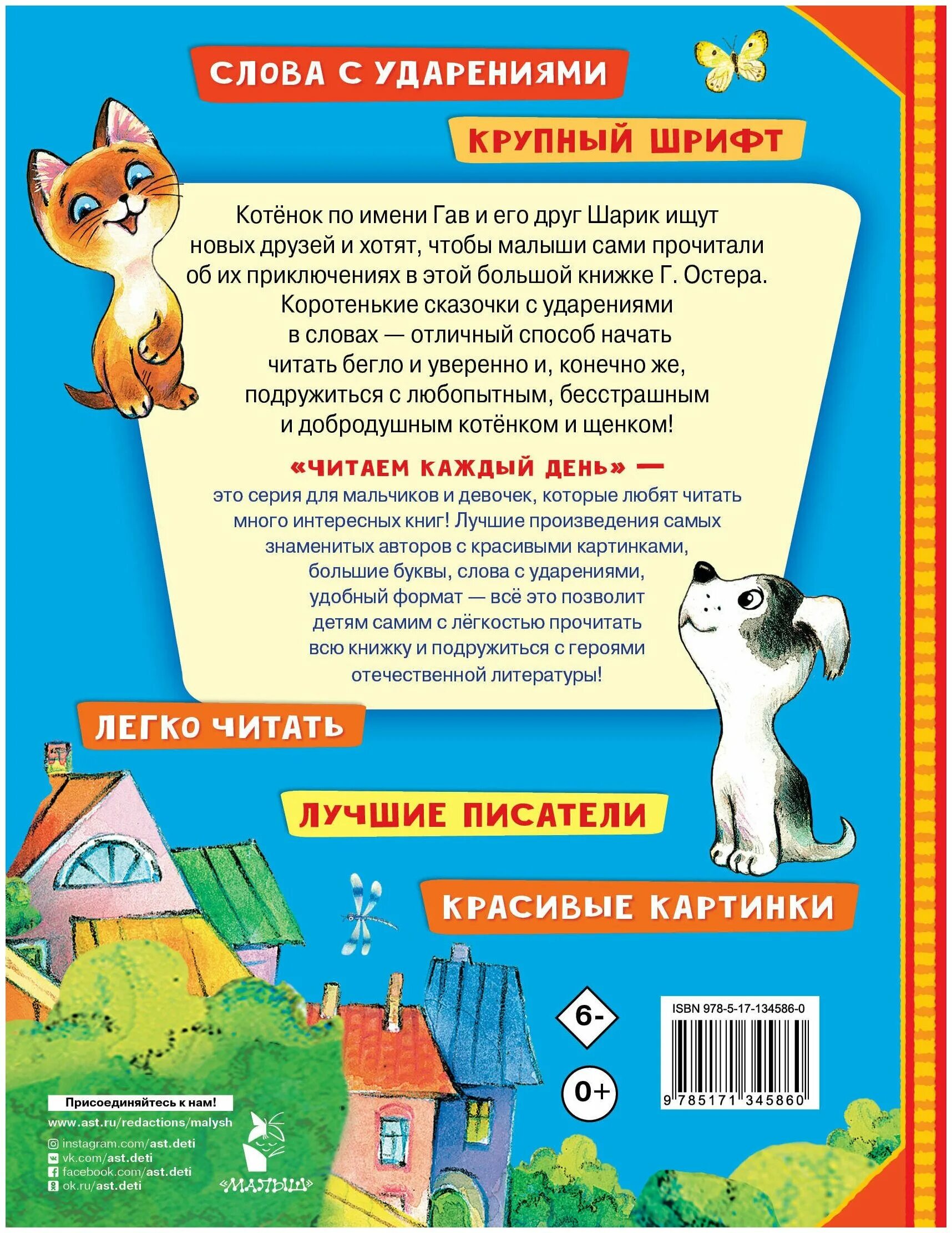 книжка котенок по имени гав. котенок по имени гав отзыв. котенок по имени гав аст. книжка котенок по имени гав. б.