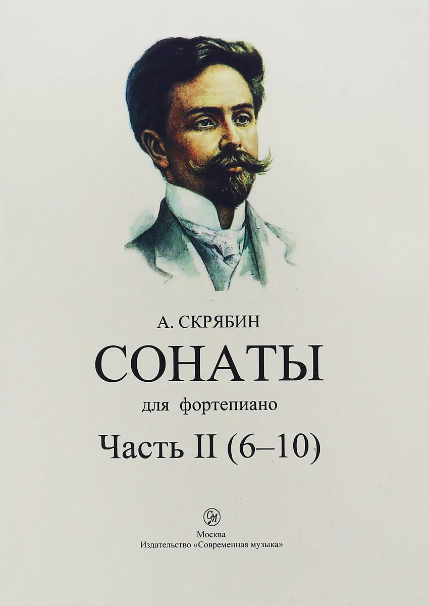 Скрябин опус 2. Скрябин этюд 1 ноты. Скрябин этюды ноты. Скрябин опус 2. Скрябин опус 2.