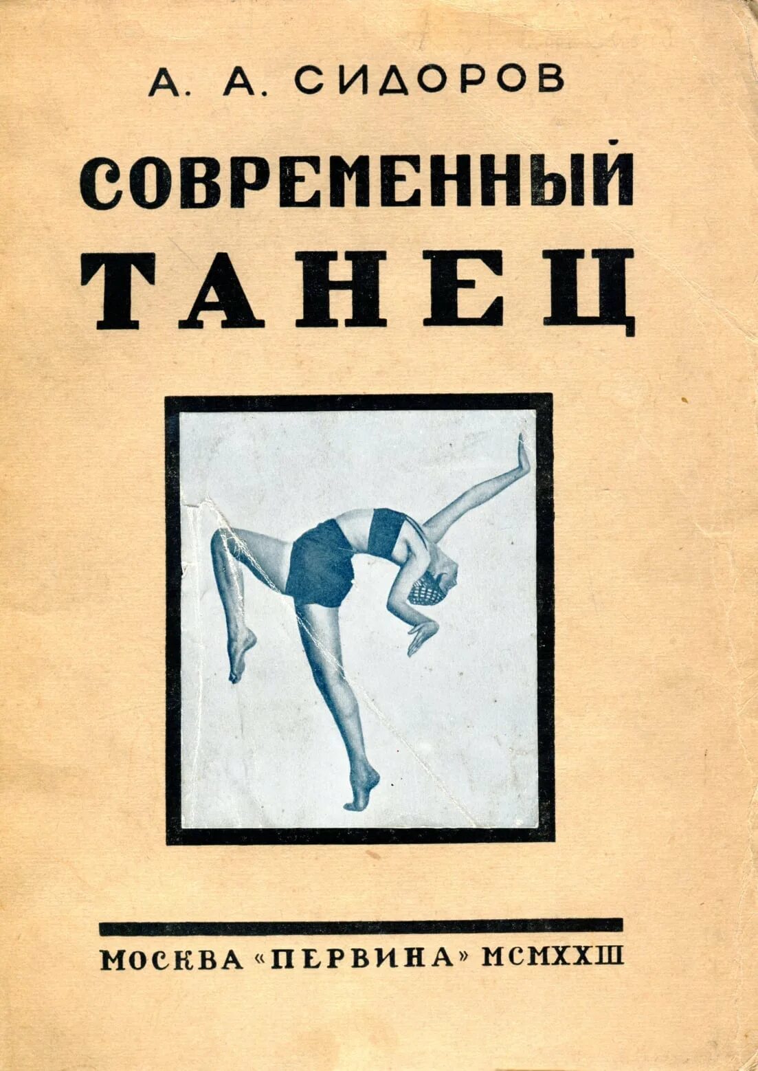 Книга танцы. Современный танец книги. Книги по хореографии. Обложка книг про танцы. Крига танцев для детей.