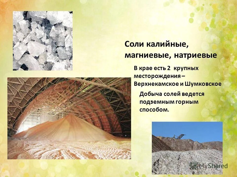 Рудник уралкалия березники. Соликамск месторождение калийной соли. Способы добычи калийной соли. Способы добычи калийной соли. Шахта сильвинит в соликамске.