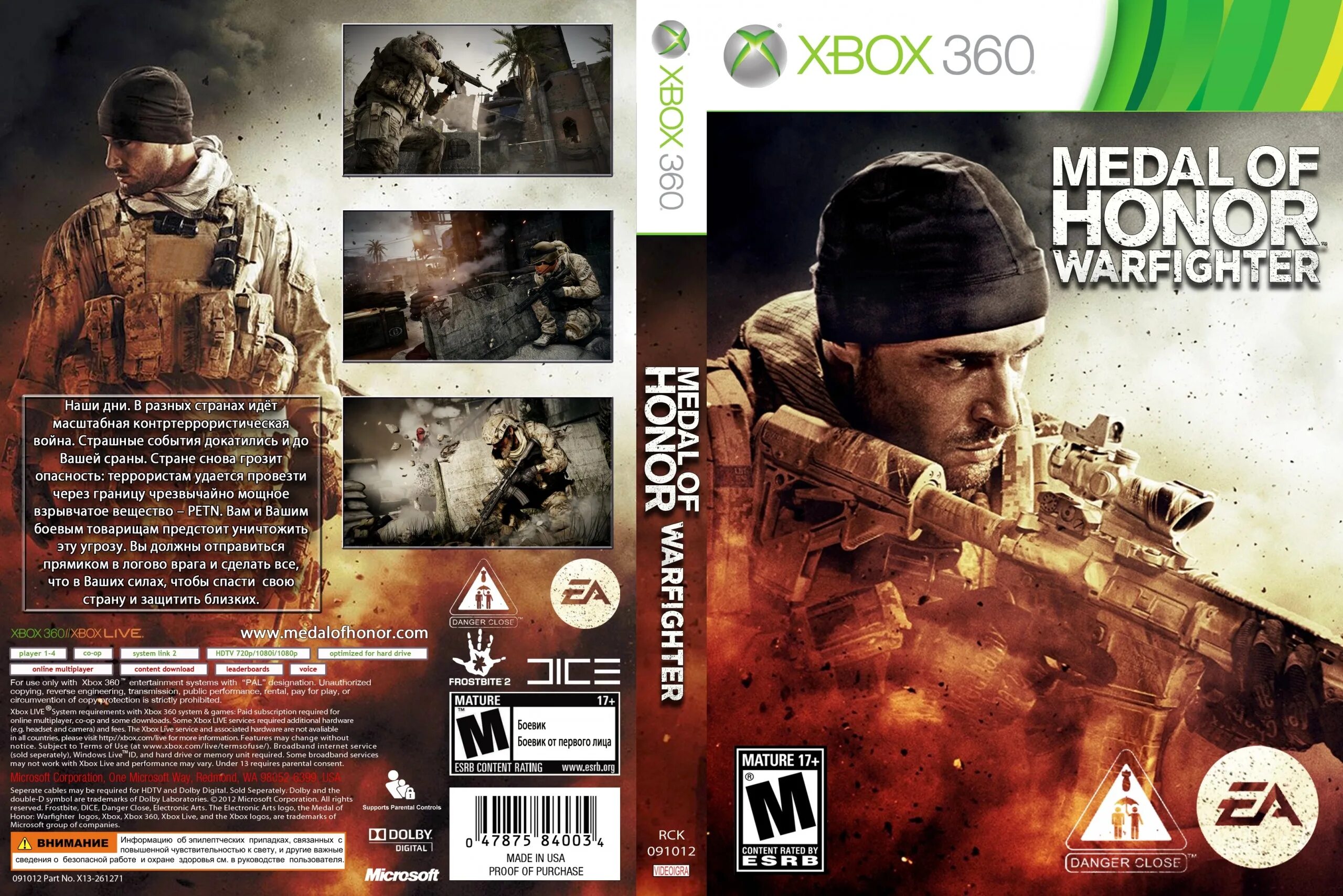 Коды medal. Medal of Honor Warfighter Xbox 360. Medal of Honor 2003 обложка диска. Игра Medal of Honor Warfighter диск. Medal of Honor: Warfighter Xbox 360 обложка.