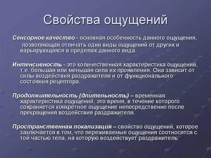 Ощущение это в психологии кратко