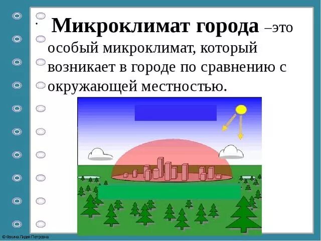 Особенности микроклимата города. Тепловой остров. Микроклимат города. Микроклимат города. Городской микроклимат это.