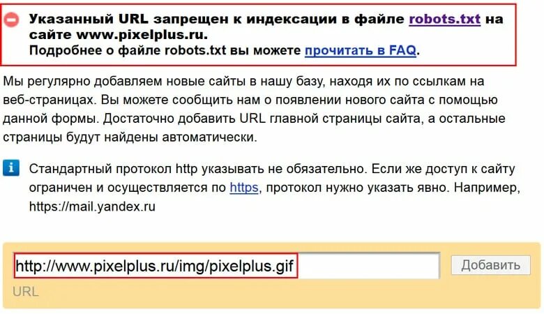 Запретить индексацию сайта. Индексация сайта. закрыть страницу от индексации. закрывать от индексации картинка. индексация картинок в яндексе.