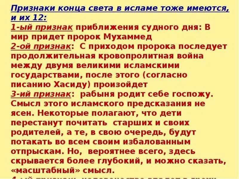 Сколько признаков судного дня. Сколько признаков судного дня