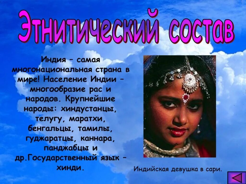 Народы страны индия