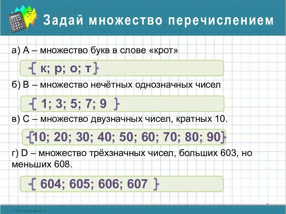 Наибольшее нечетное двузначное. Множество букв в слове. Множества чисел 3 класс. Множество нечетных однозначных чисел. Ноежство двузначных числе.