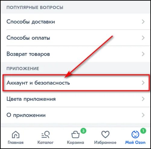Как удалить покупки из приложения озон. Как выйти из Озон. Как выйти из аккаунта Озон. Как выйти из акаунтаозон. Как выйти из личного кабинета Озон.