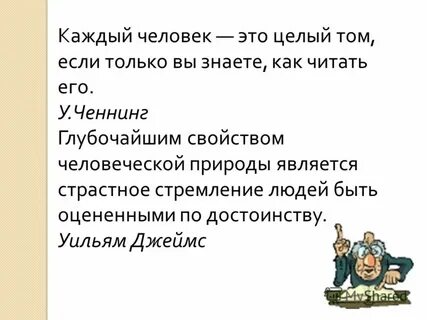 Оценить по достоинству