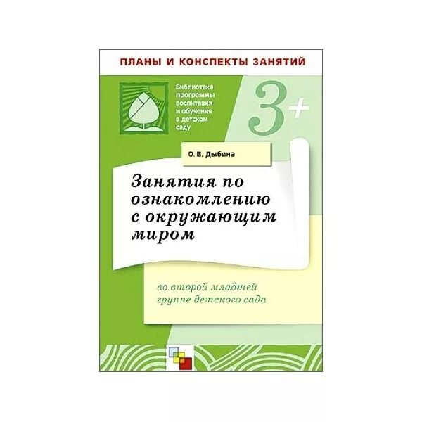 Ознакомление с окружающим миром ранняя группа