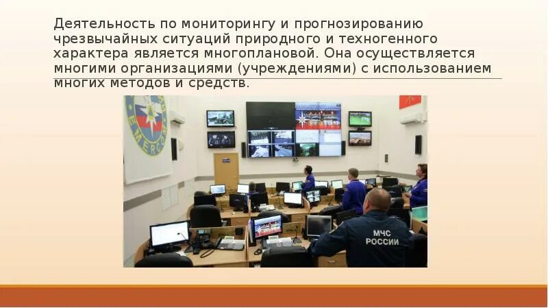 Мониторинг и прогнозирование чс конспект 9 класс. Мониторинг и прогнозирование чс конспект 9 класс