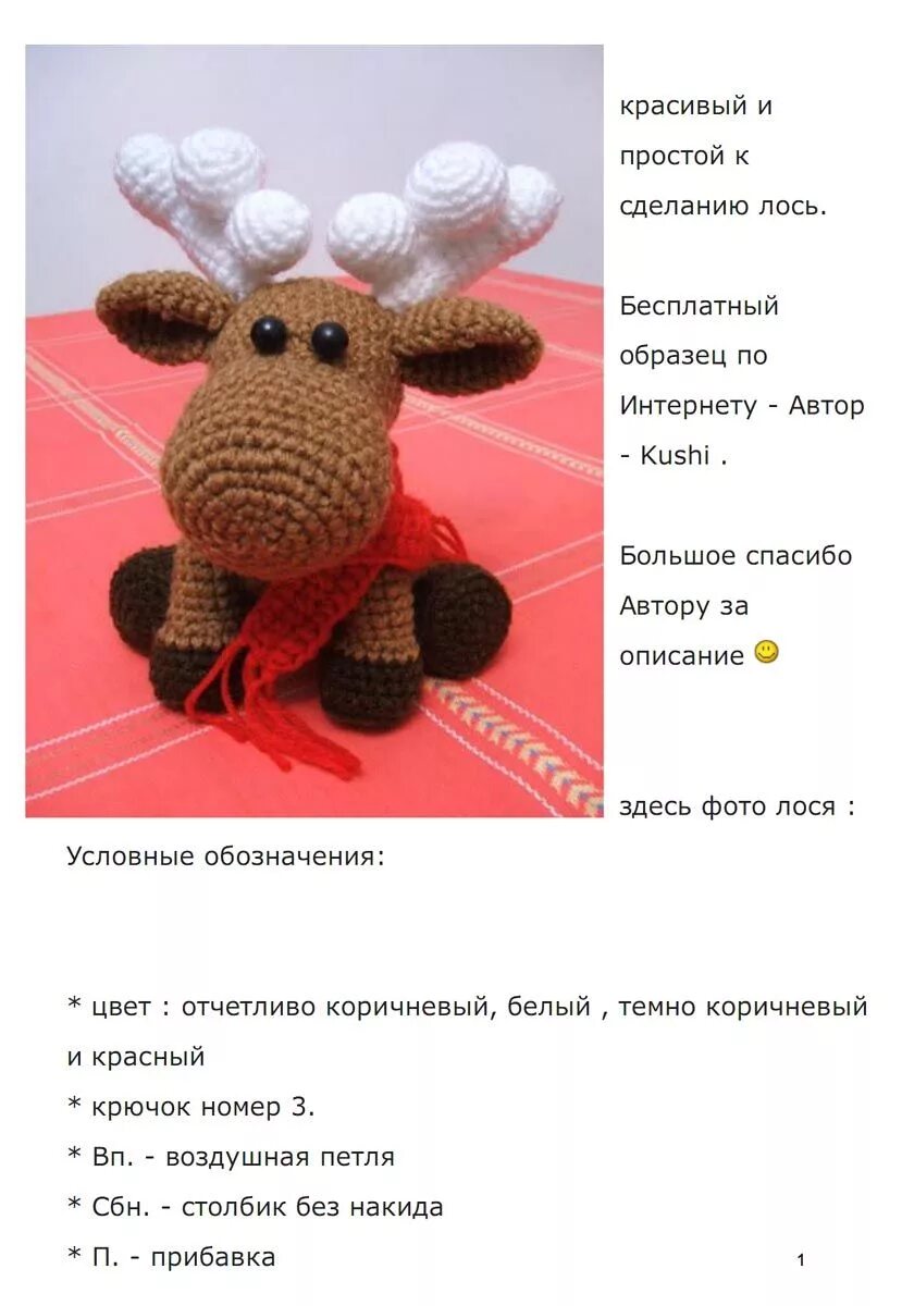 Прикольное описание игрушки. Вязаные игрушки схемы. Амигуруми схемы. Игрушки связанные крючком схемы. Схемы вязания крючком игрушек.