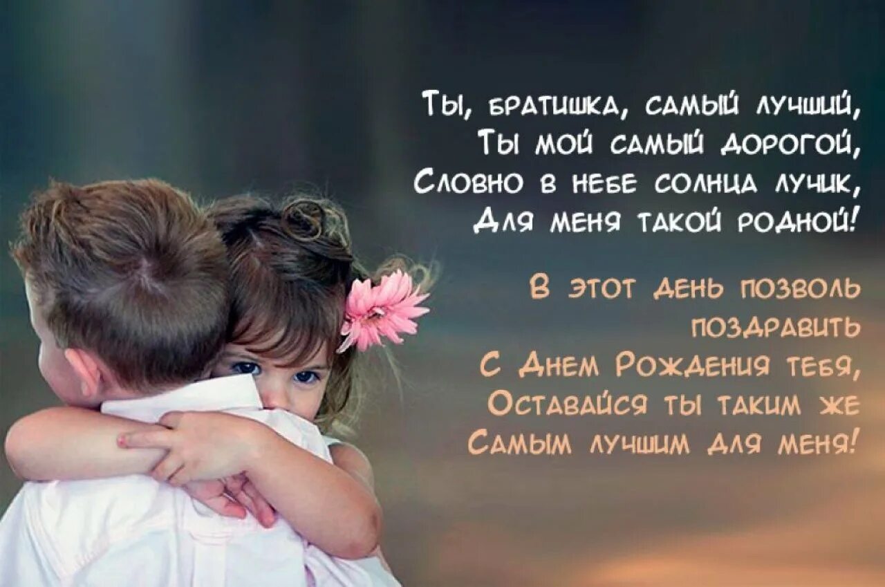 Поздравление местре,истднем рождения. Поздравления с днем рождениясесте. Поздравлениесднёмрождениябрату. Поздравления сестре от брата проза. С днём рождения сестрёнка.