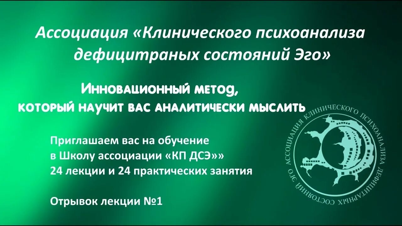 Клинический психоанализ. Клинический психоанализ дефицитарных состояний эго. Дефицитарное развитие Семаго.