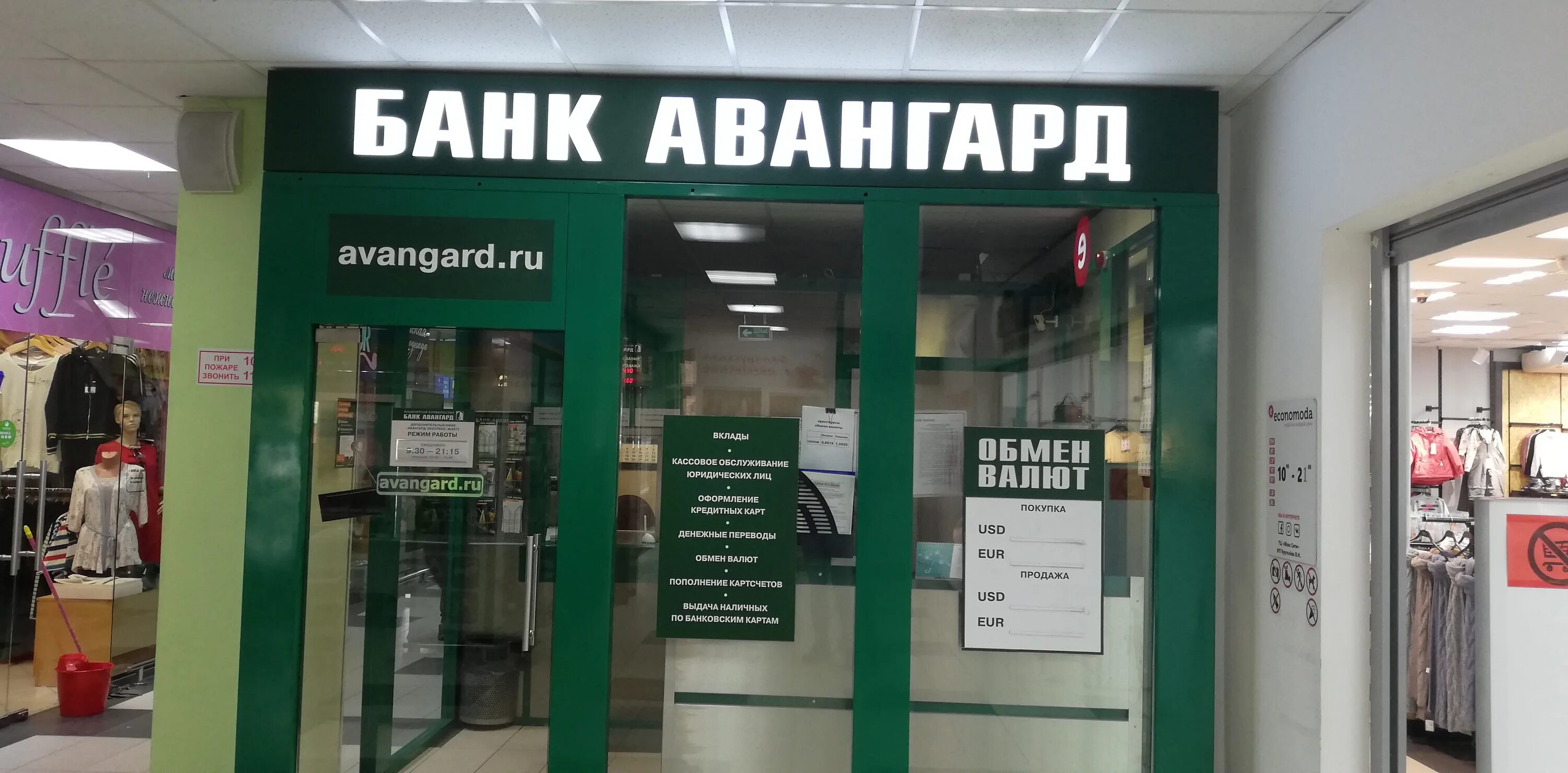 Банк авангард курск