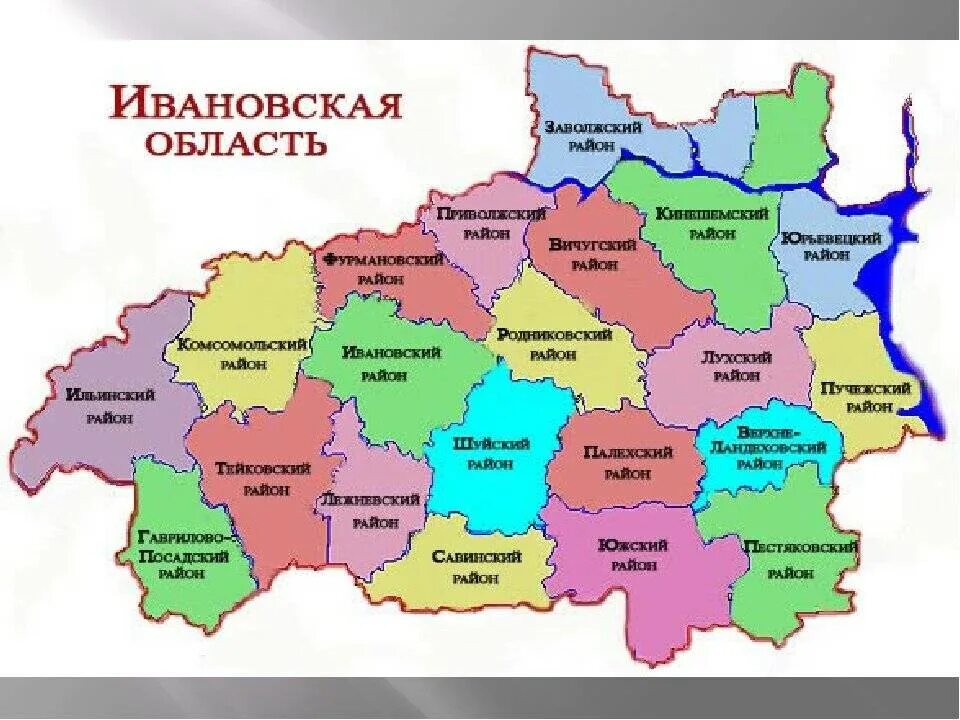 Иваново какой регион