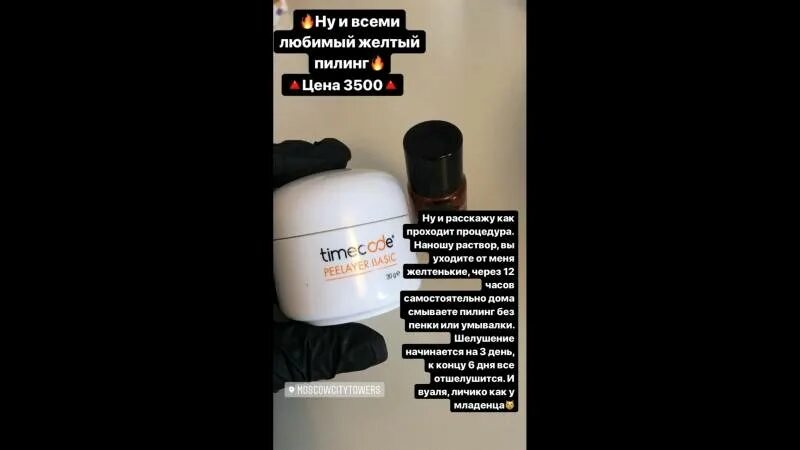 Пилинг тайм. Тайм код бейсик пилинг. timecode basic желтый пилинг. ретиноловый пилинг timecode. пилинги тайм код.