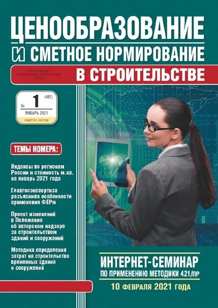 Центр сметного нормирования