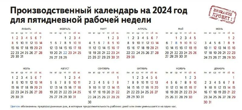 Нерабочие дни в 2024