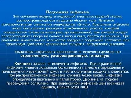Эмфизема шеи