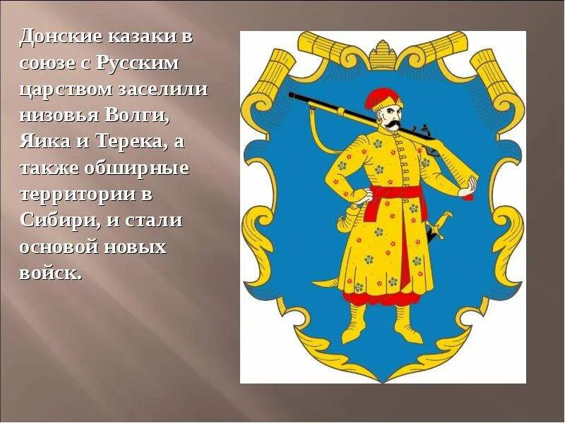 История казачества 5 класс. Донские казаки презентация. донское казачество презентация. история казачества презентация. презентация история донское казачество.