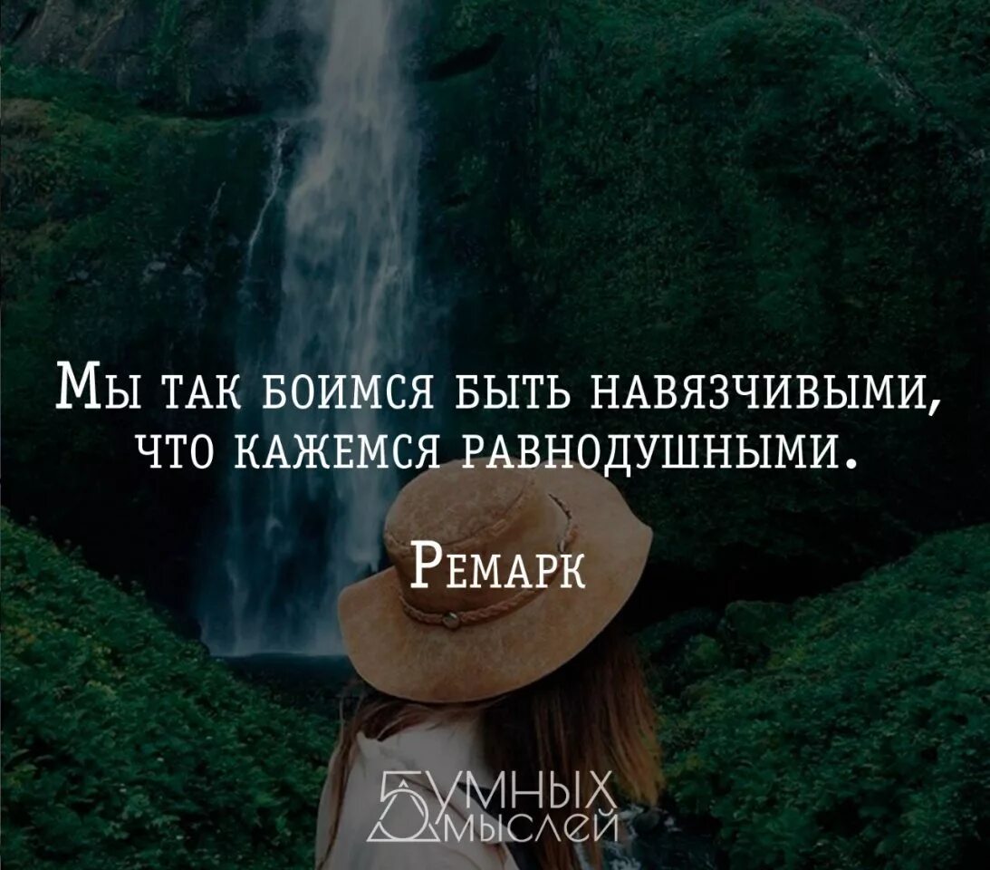 Что делать если твоя жизнь. Афоризмы про навязчивость. Страшно цитаты. Цитаты про навязчивость. Иногда цитаты.