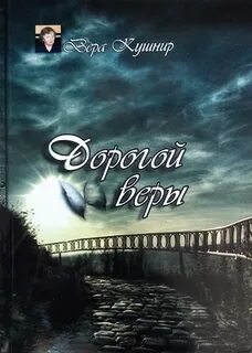 Текст дороже веры