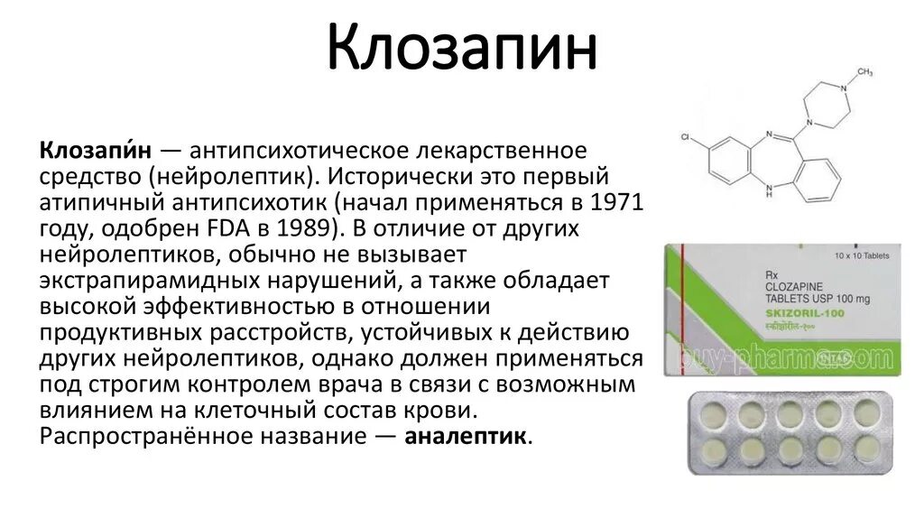 Клозапин относится к группе