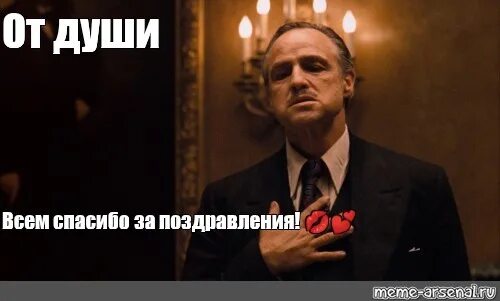 Спасибо всем тех кто меня поздравил. Спасибо за внимание крестный отец. крестный отец спасибо. спасибо за поздравления мемы. спасибо всем за поздравления мем.