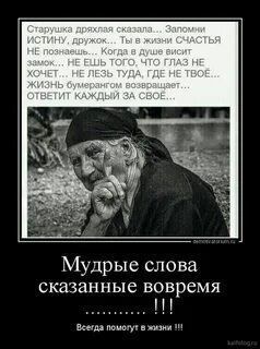 Истинные слова жизни