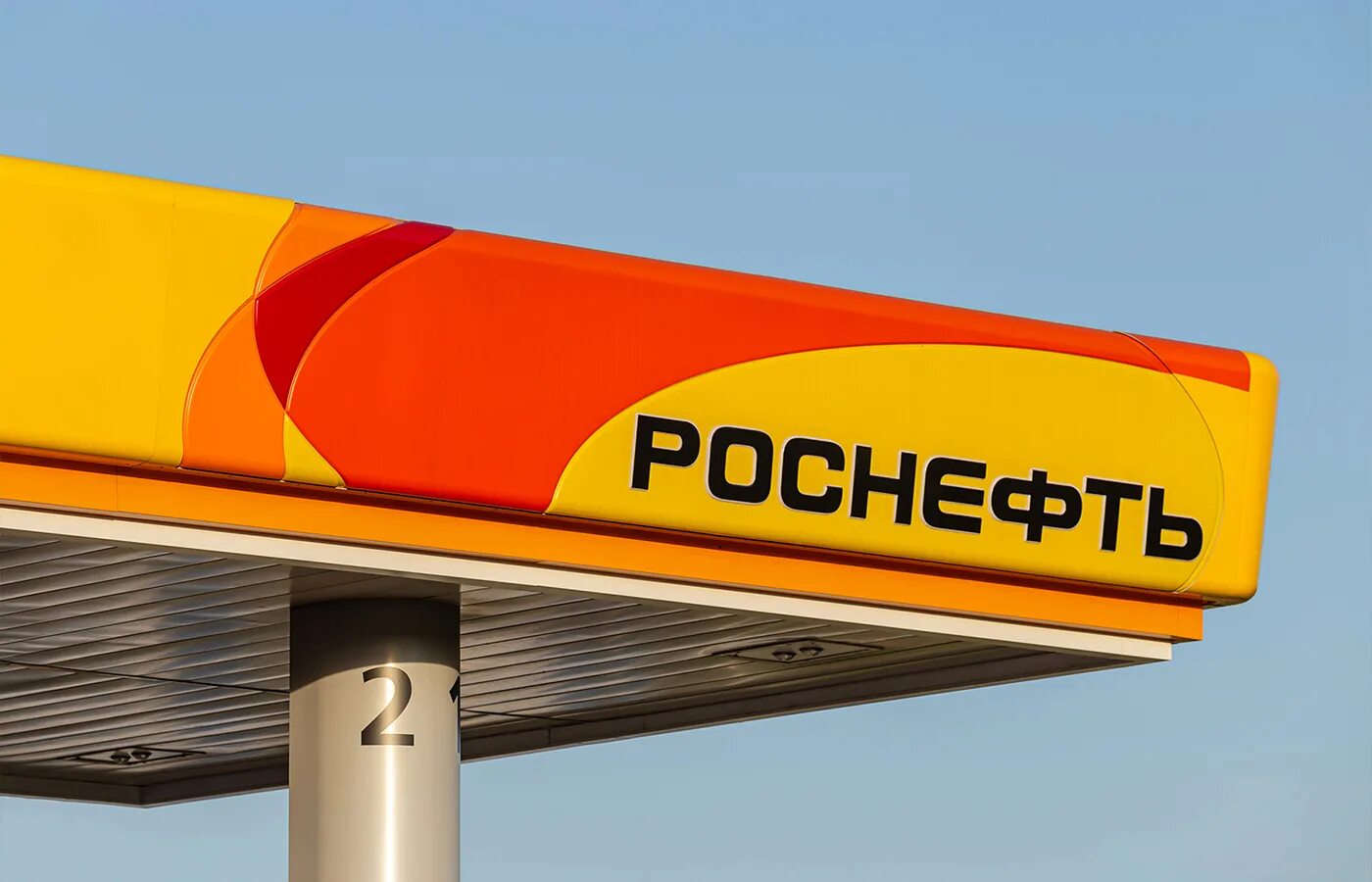 Установи приложение азс роснефть. Стела азс роснефть. роснефть баннер. роснефть реклама.