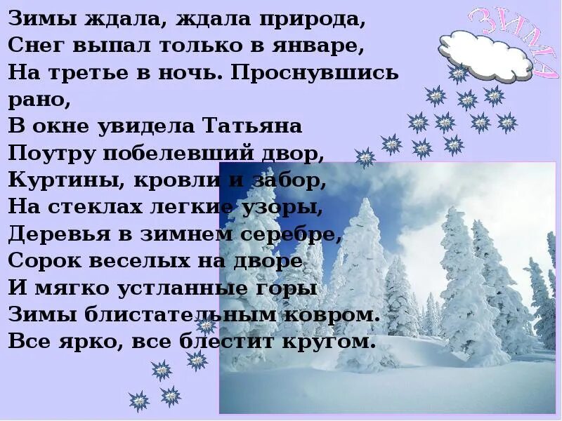Зимы ждала ждала природа. Снег выпал только в январе Пушкин стих. Стих Пушкина снег выпал в январе. Зимы ждала ждала природа Пушкин.