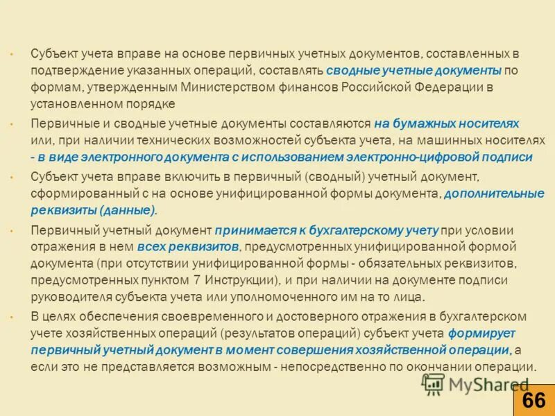Подпись субъекта. Субъект персональных данных. Дополнительная заявка на лекарственные препараты образец. Криптостойкость алгоритма шифрования. Подпись субъекта персональных данных.