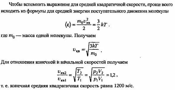 Средняя квадратичная скорость. Средняя квадратичная скорость молекул газа. Формула средней квадратичной скорости теплового движения. Среднеквадратичная скорость формула. При увеличении средней квадратичной скорости