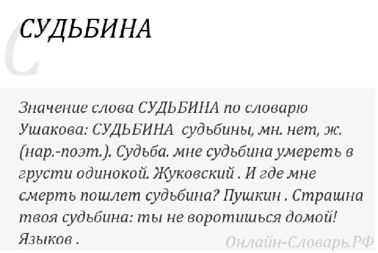 Судьбина. Судьбина горькая рисунок. слово судьбина это книжное слово ?.
