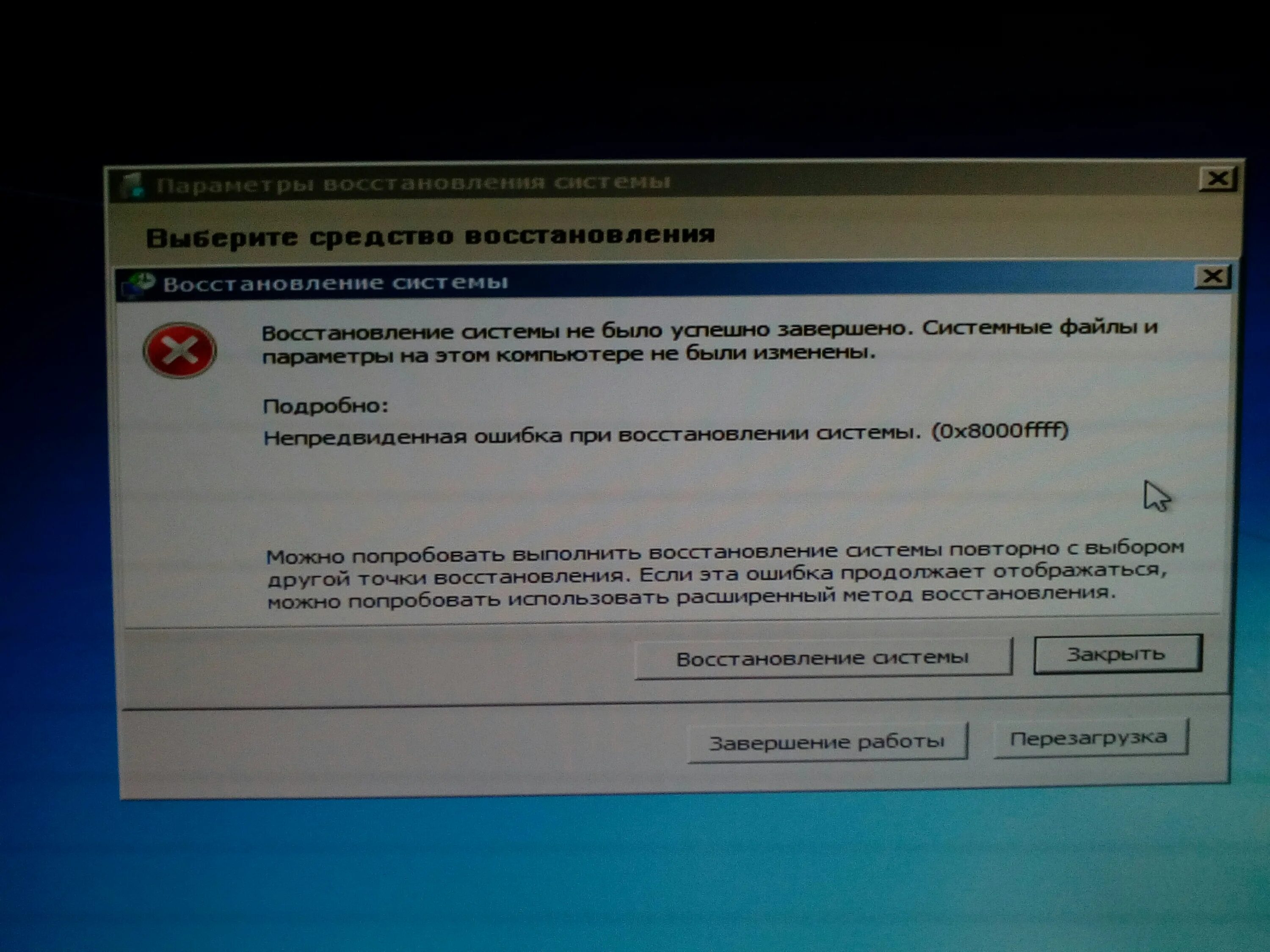 Ошибка восстановление ПК. Ошибка восстановления системы. Восстановление запуска компьютера. Ошибка программы восстановления системы.