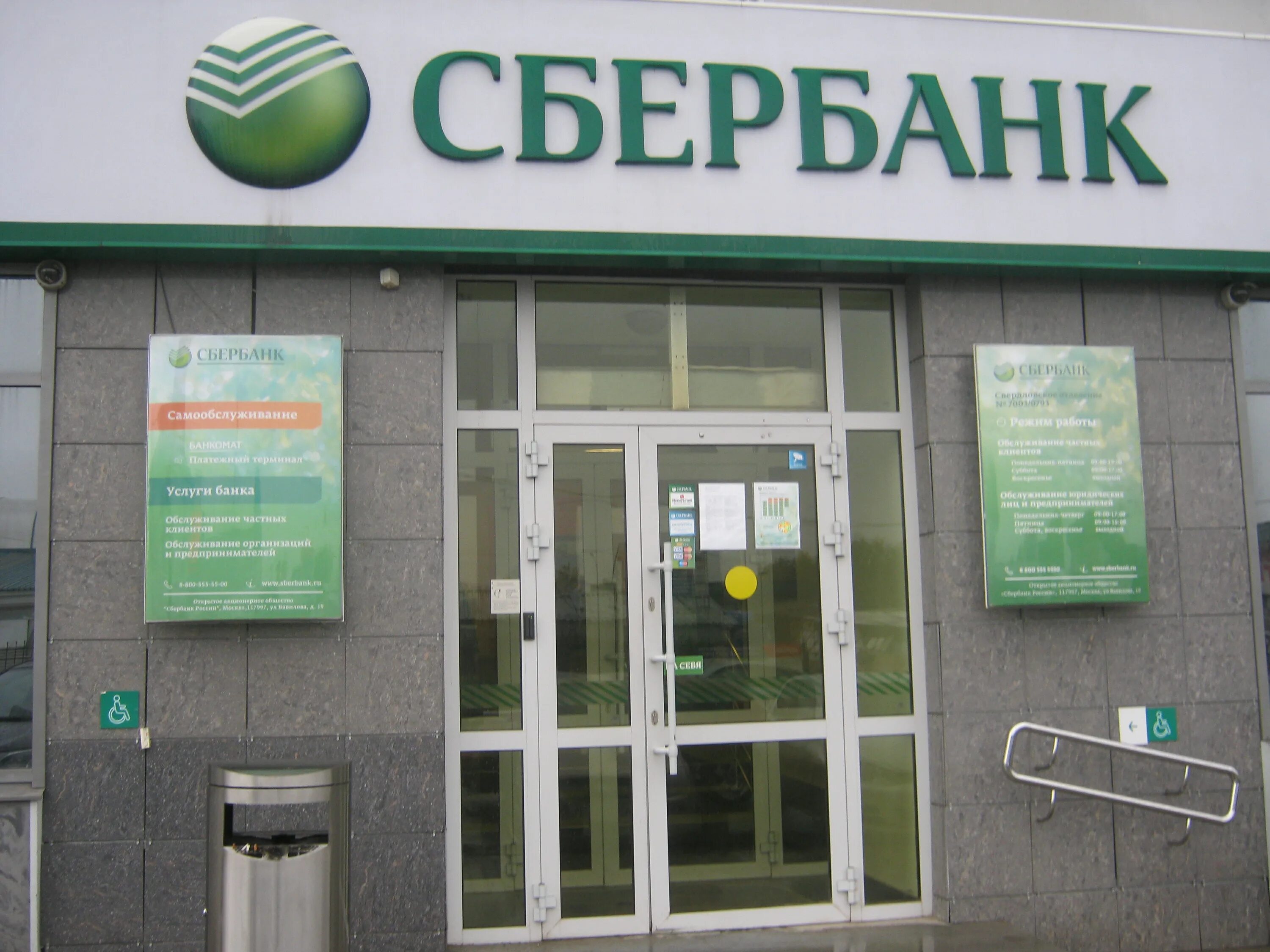 Restore sberbank. Сбербанк. Сбербанк России. Филиал банка Сбербанк что это. Филиалы Сбербанка.