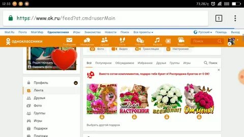 Как отключить бесплатные подарки в одноклассниках