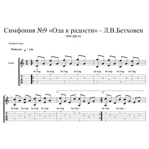 Ноты песни радость. Ода к радости на гитаре табы. Ода радости Бетховен Ноты для гитары. Ода к радости Бетховен Ноты. Ода к радости Бетховен.