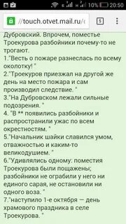 Краткий пересказ 1 главы дубровского