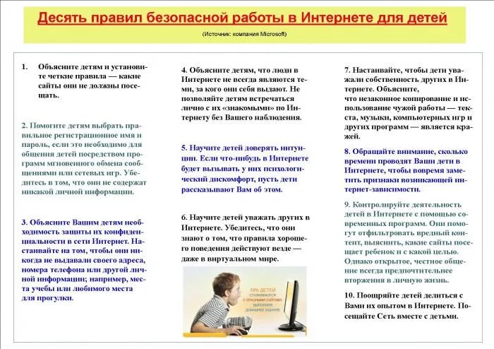 3 правила интернета. Безопасное поведение в интернете для детей. Брошюра безопасный интернет для детей. Буклет безопасность в интернете. Неделя безопасности в сети интернет.