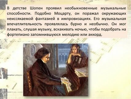 Кто был первый учитель шопена