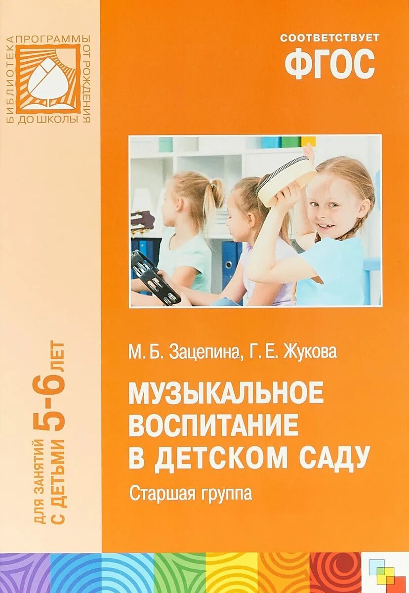образовательные программы по музыке. программа по музыке. сергеева критская сборник рабочих программ. программа фгос музыкальный. рабочая программа по музыке критская сергеева.