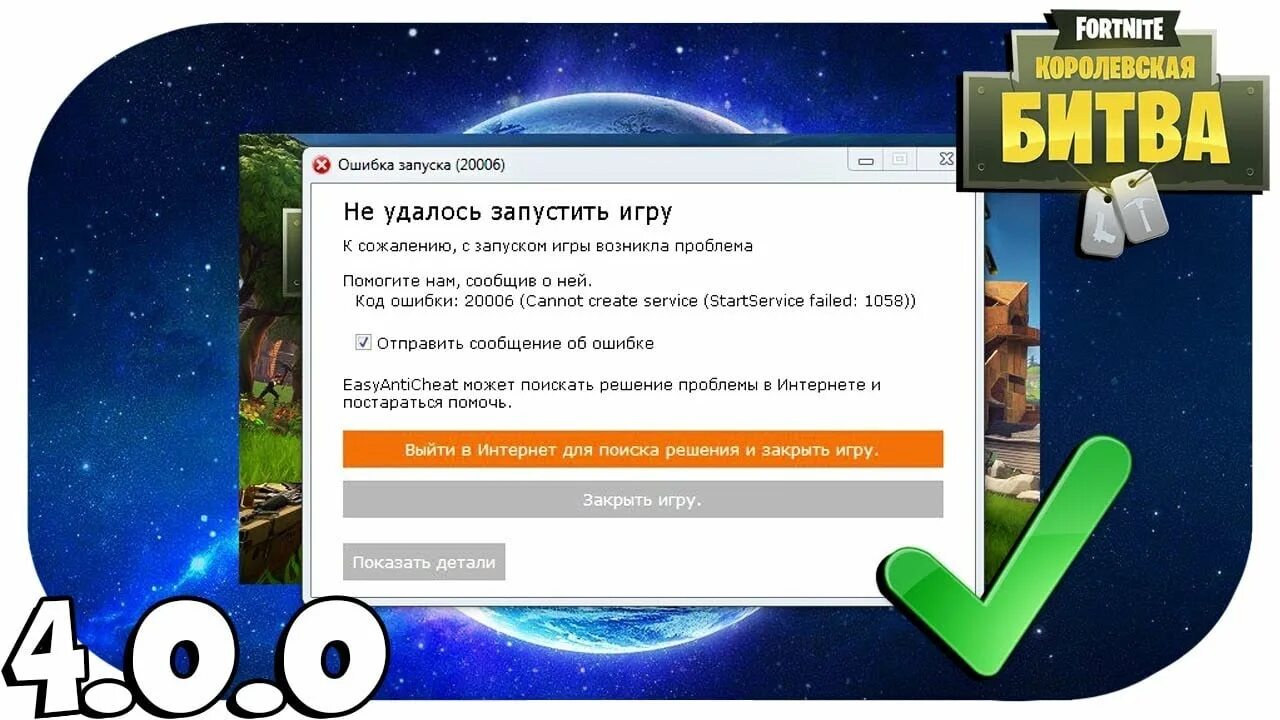 Почему не открывается игра на телефоне. Ошибка ФОРТНАЙТ. Fortnite ошибка запуска. Не удалось запустить игру. Ошибка при входе в ФОРТНАЙТ.